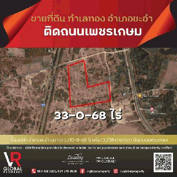 รหัสทรัพย์ 113 ขายที่ดินชะอำ จังหวัดเพชรบุรี 33-0-68 ไร่ ใกล้ถนนเพชรเกษม เหมาะแก่การสร้างที่อยู่อาศัย, โรงแรม, รีสอร์ต